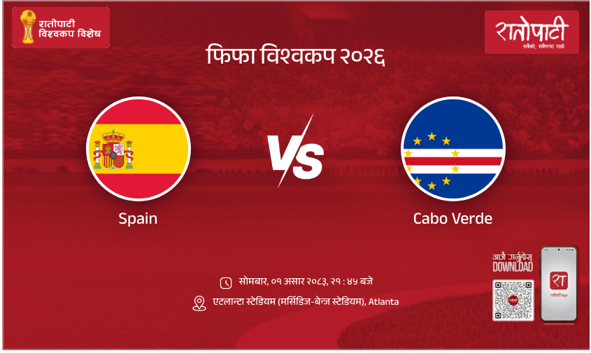 Spain vs Cabo Verde FIFA World Cup 2026