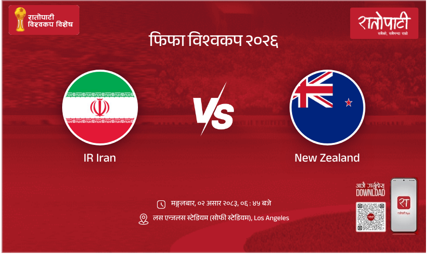 IR Iran vs New Zealand FIFA World Cup 2026