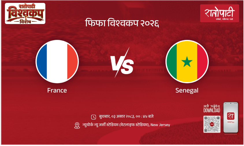 France vs Senegal FIFA World Cup 2026