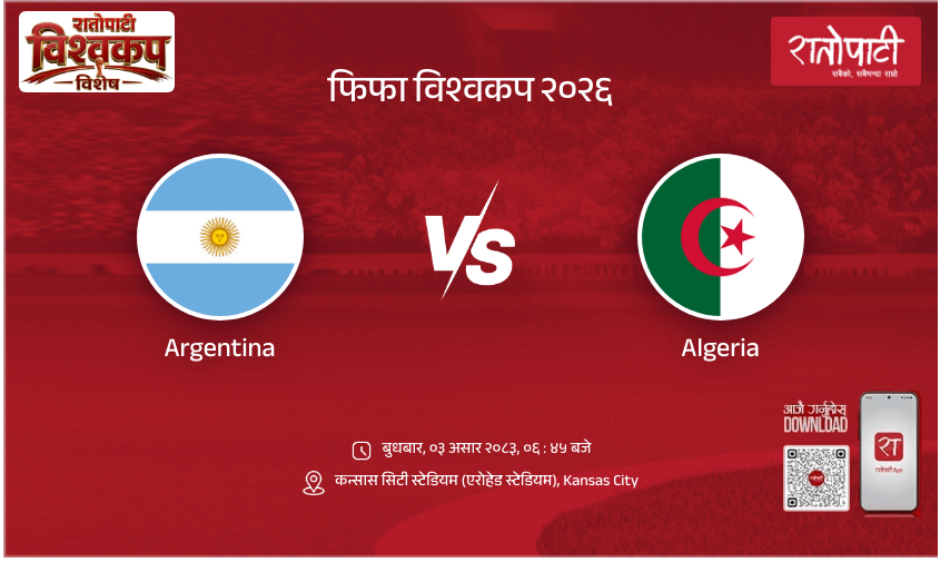 Argentina vs Algeria FIFA World Cup 2026