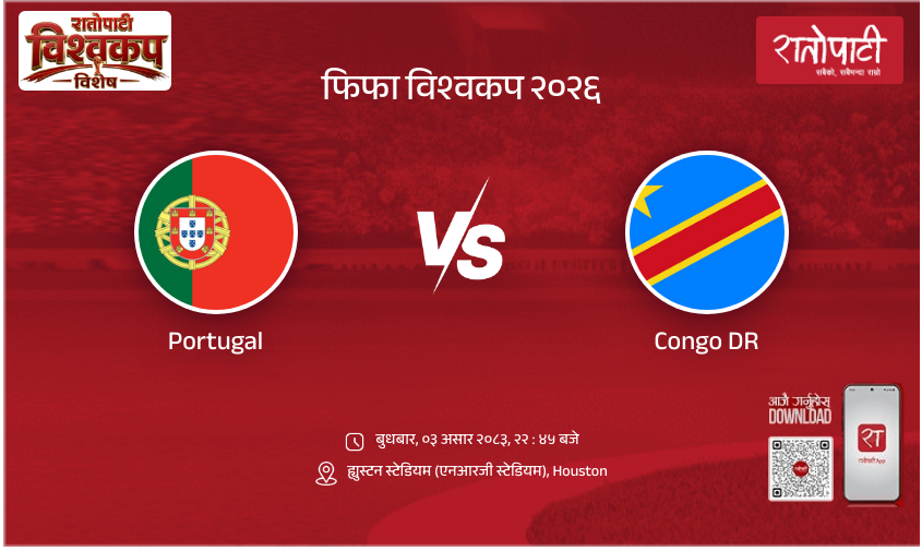 Portugal vs Congo DR FIFA World Cup 2026